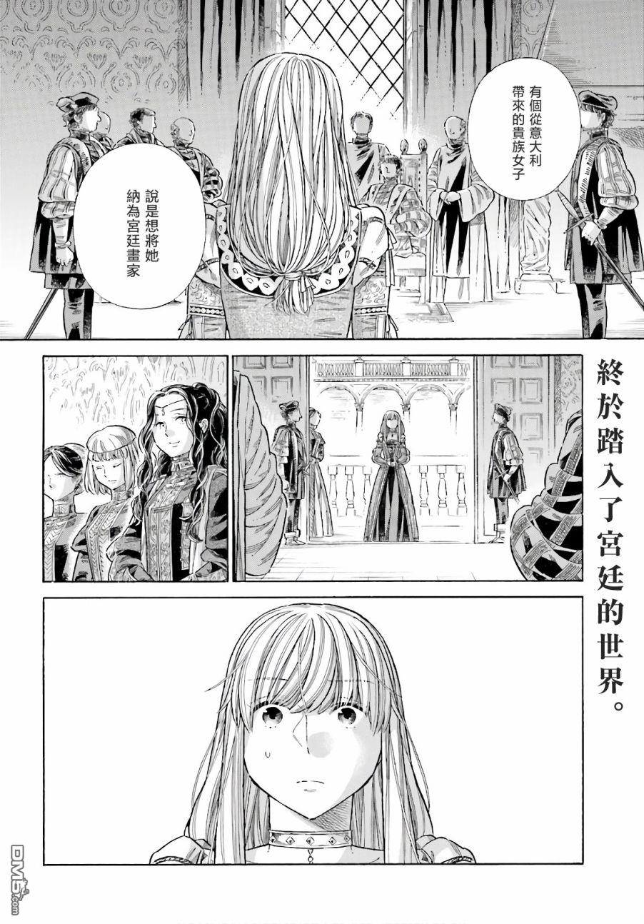 ARTE 第74话 第3页