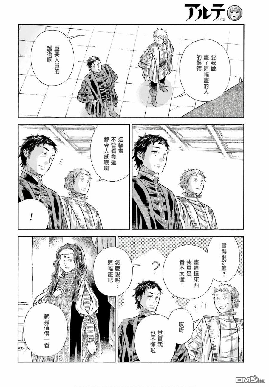ARTE 第74话 第37页
