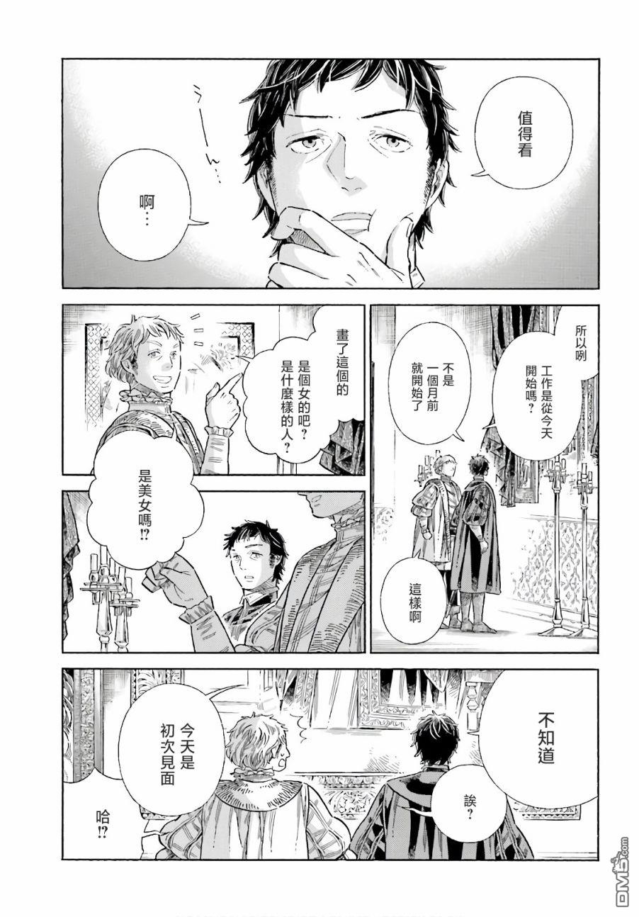 ARTE 第74话 第38页