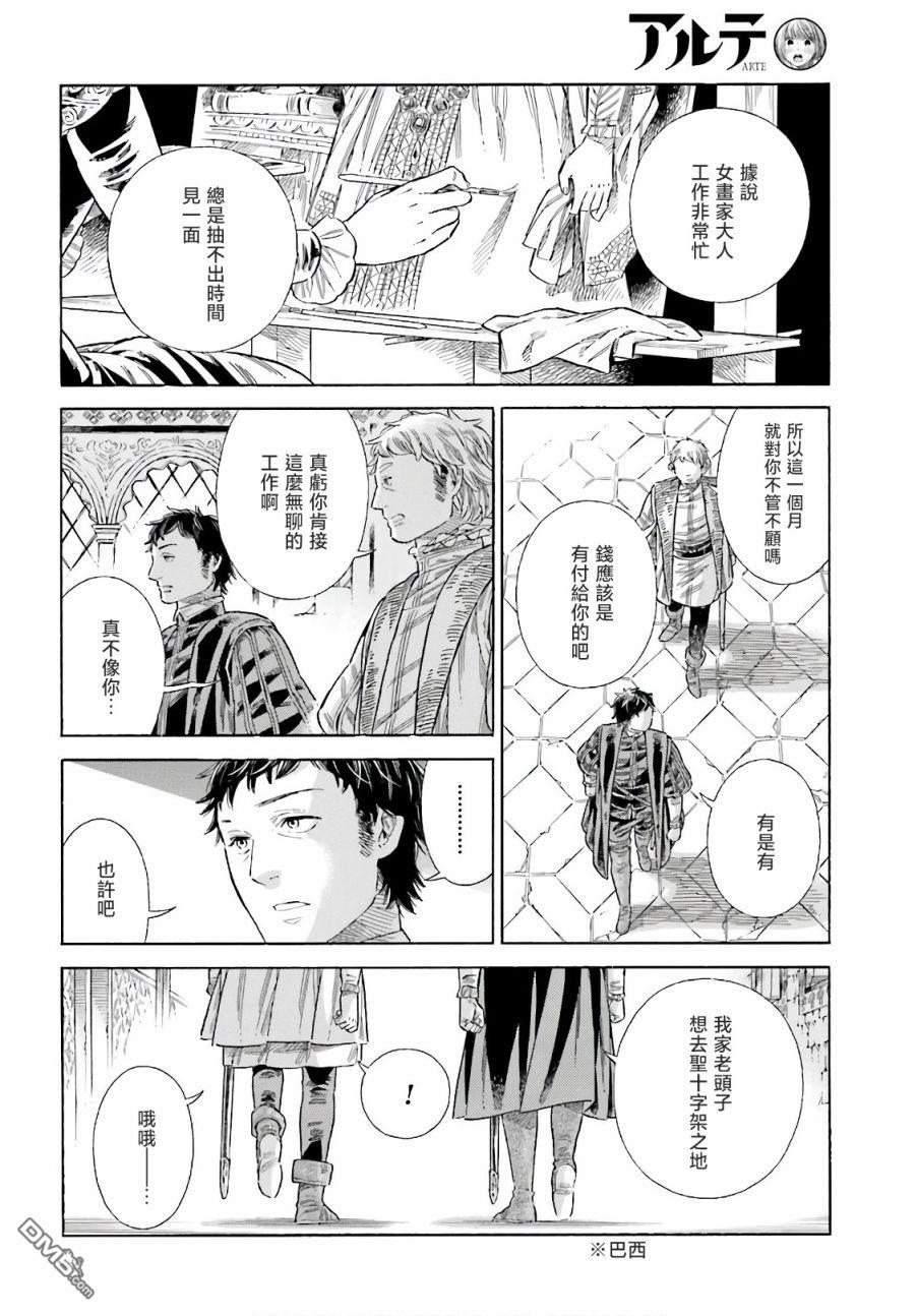 ARTE 第74话 第39页