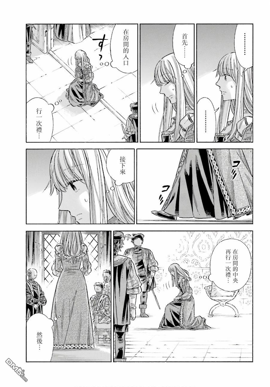 ARTE 第74话 第4页