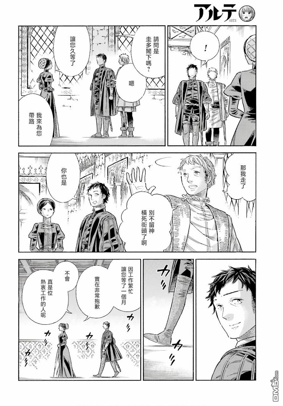 ARTE 第74话 第41页