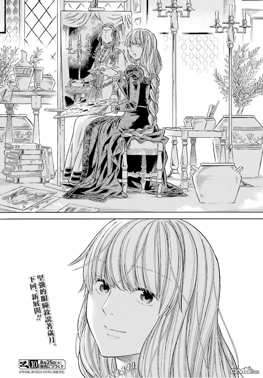 ARTE 第74话 第43页
