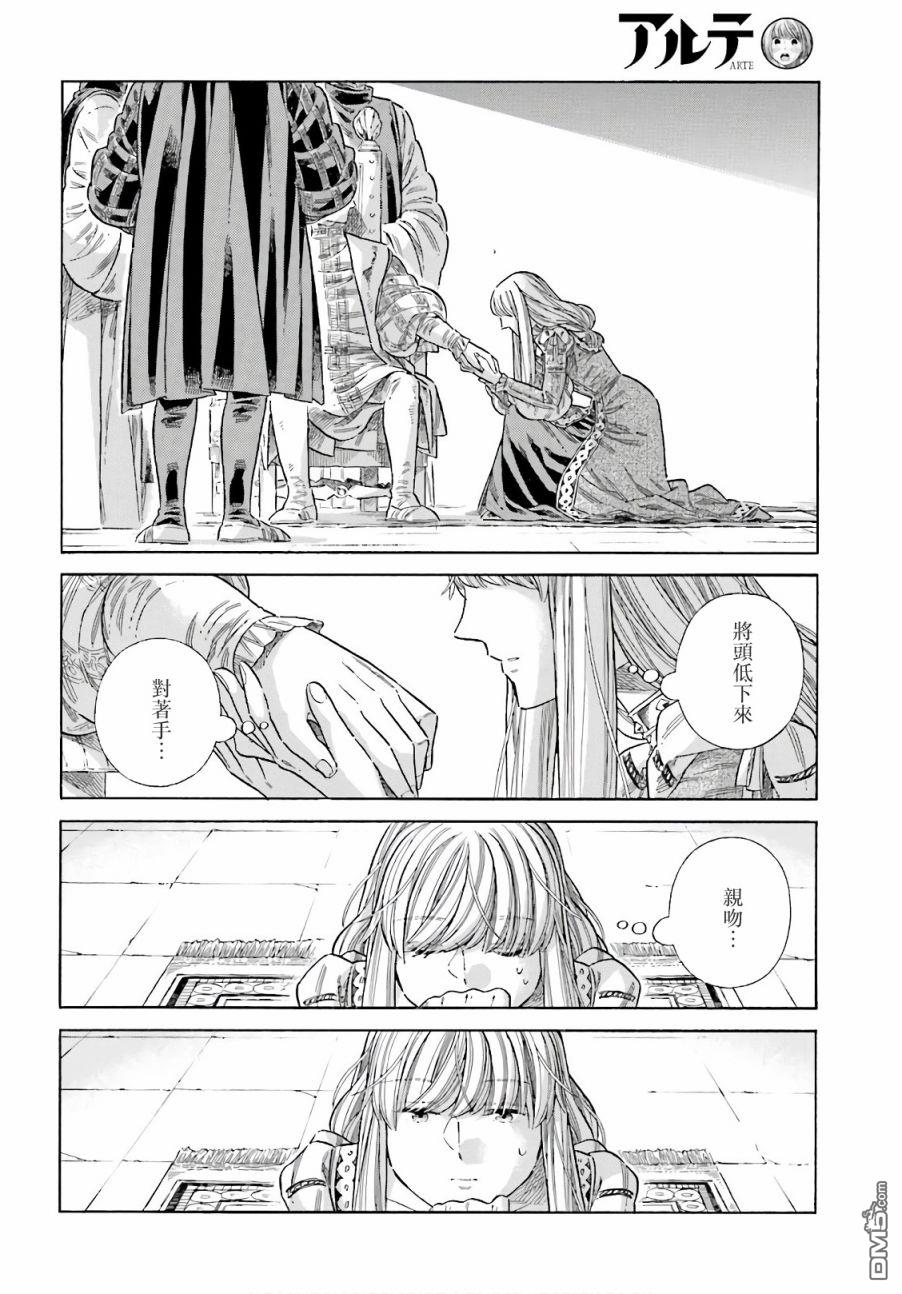 ARTE 第74话 第5页