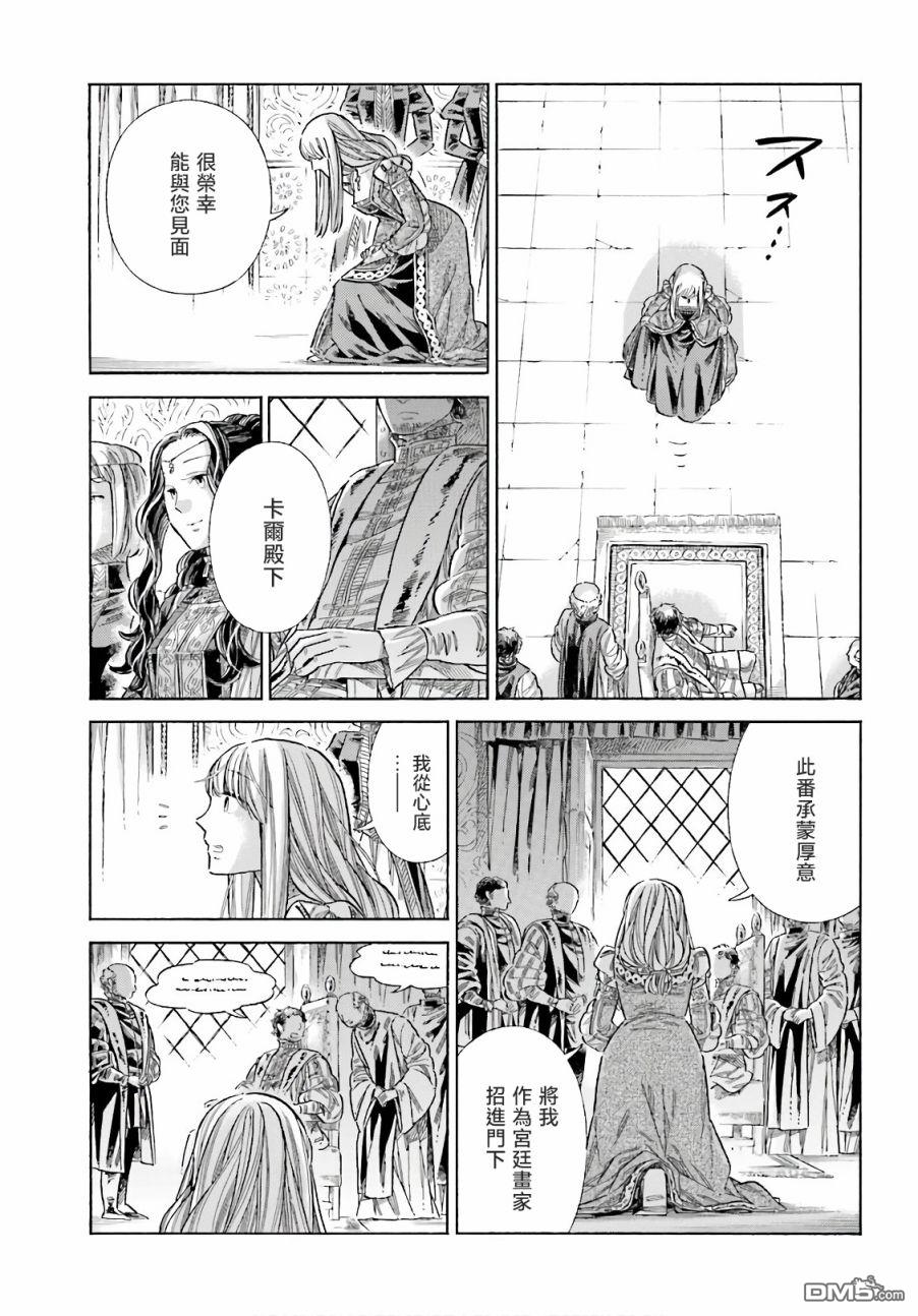 ARTE 第74话 第6页