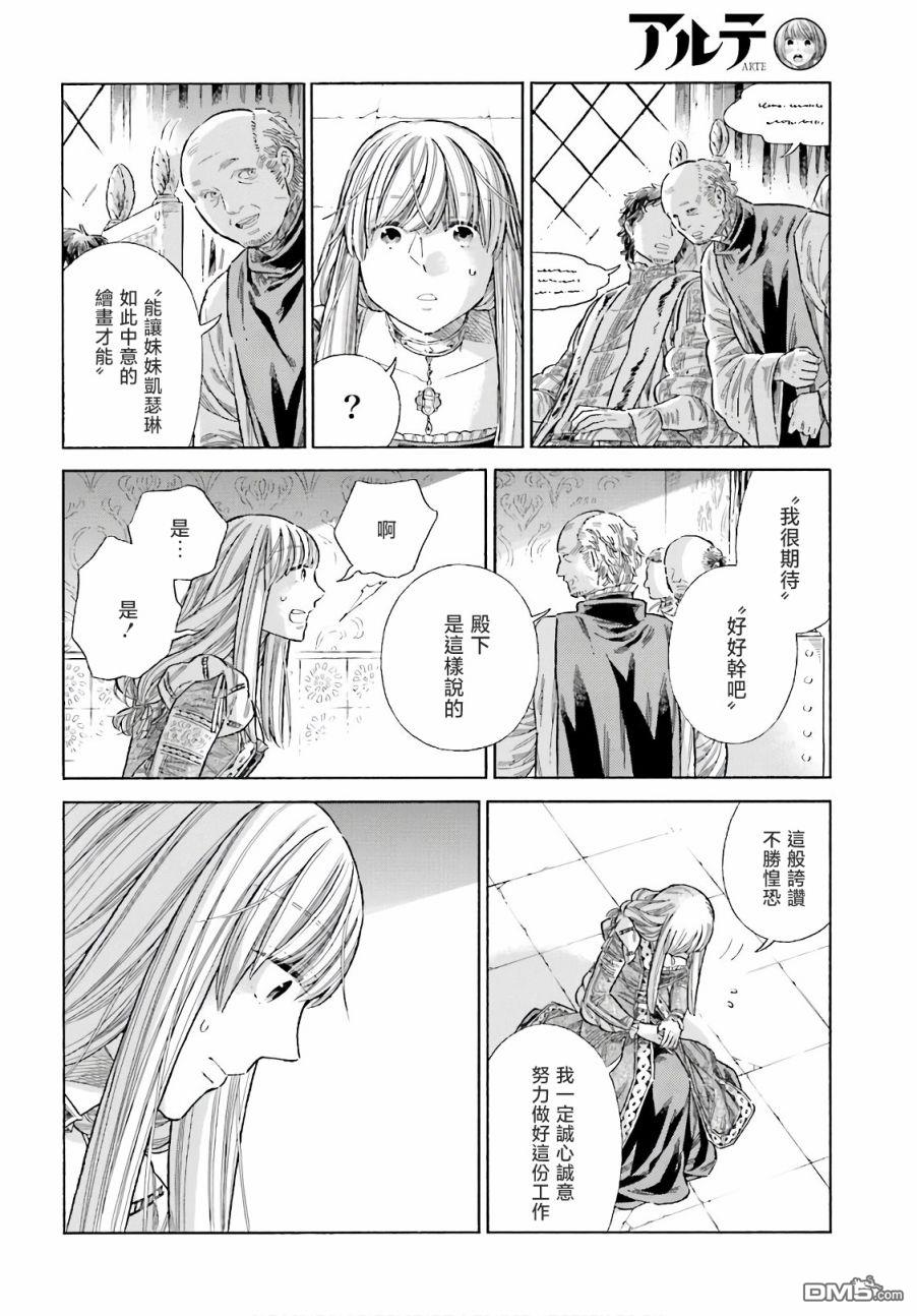 ARTE 第74话 第7页