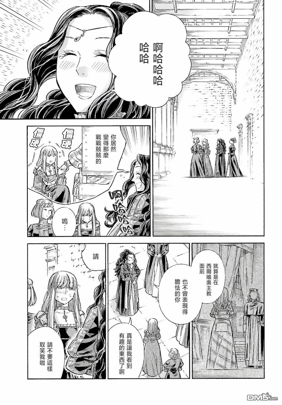 ARTE 第74话 第8页