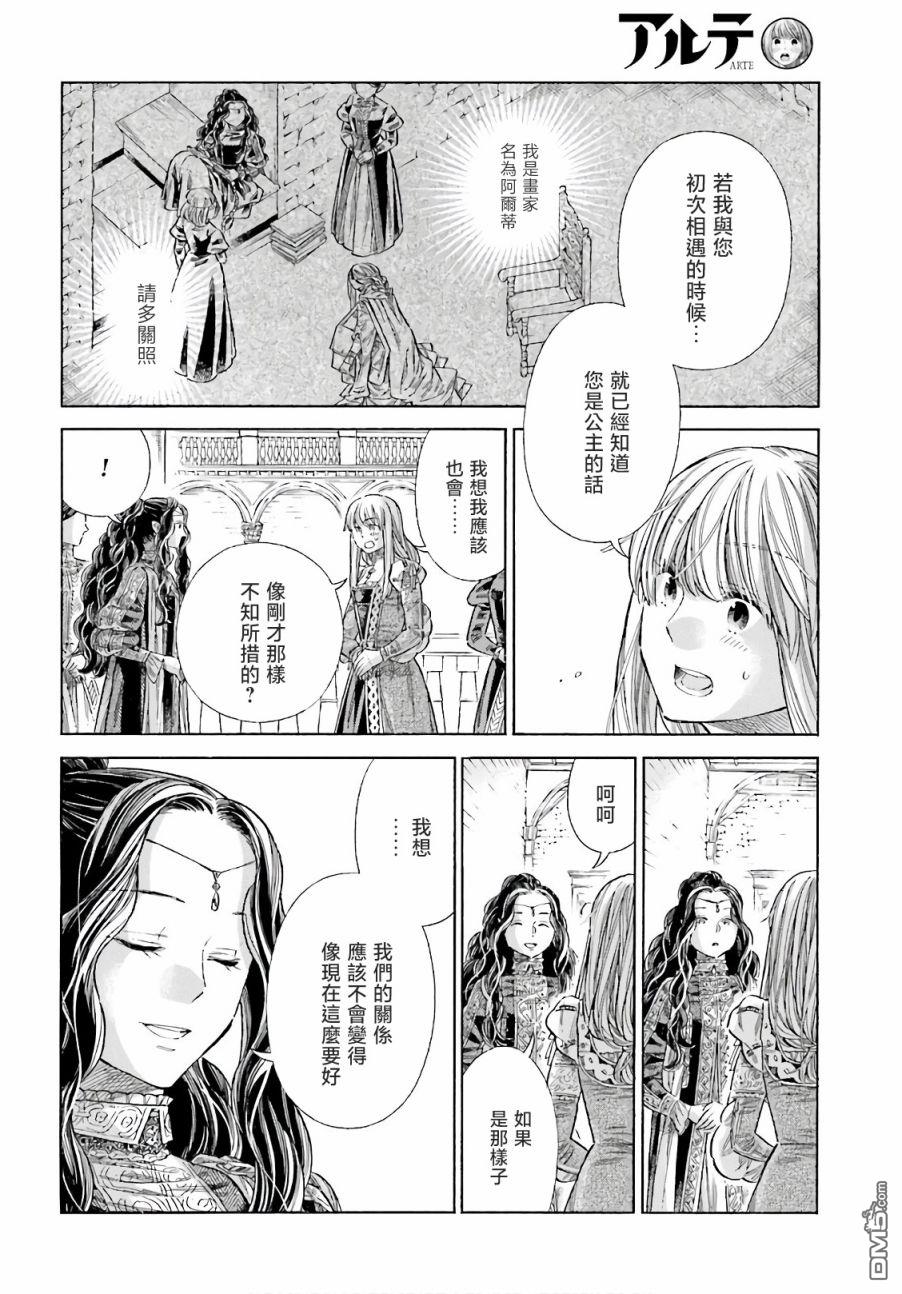 ARTE 第74话 第9页