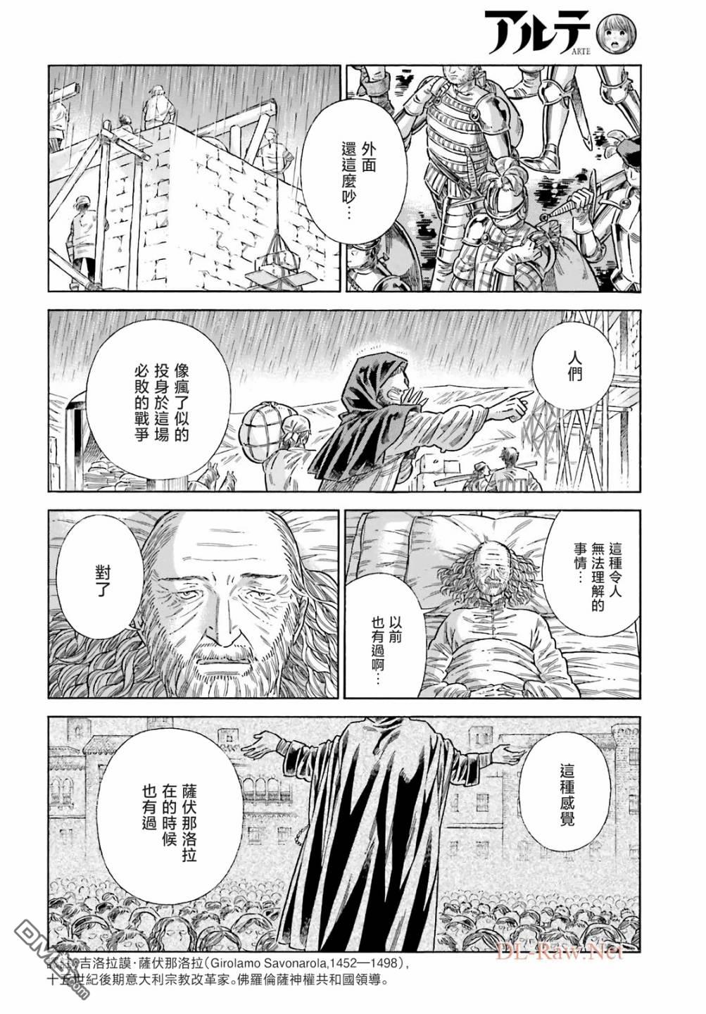 ARTE 第75话 第11页