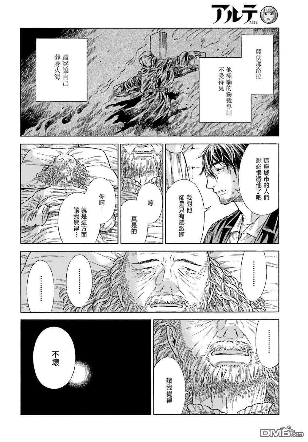 ARTE 第75话 第15页