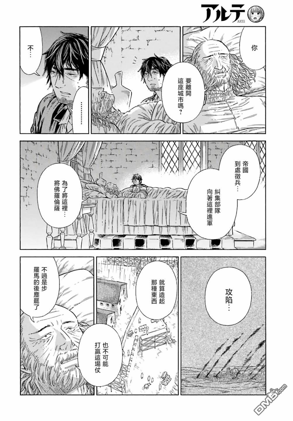 ARTE 第75话 第17页