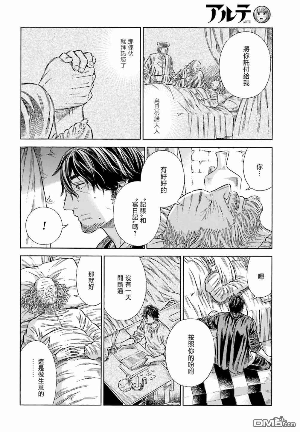 ARTE 第75话 第19页