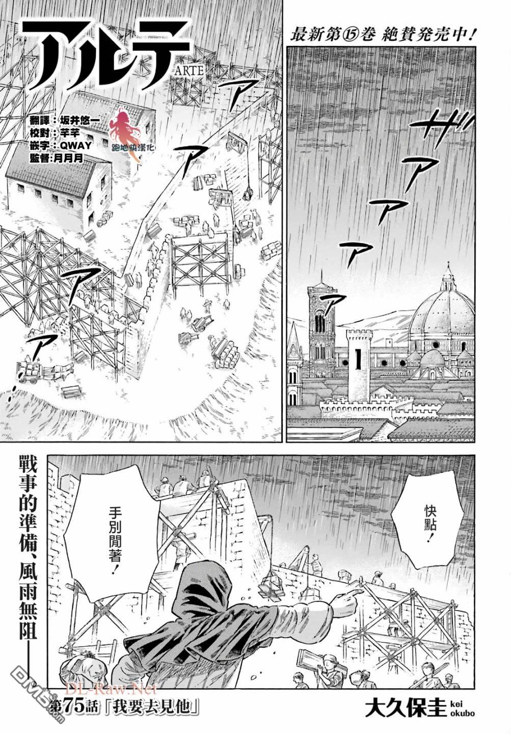 ARTE 第75话 第2页