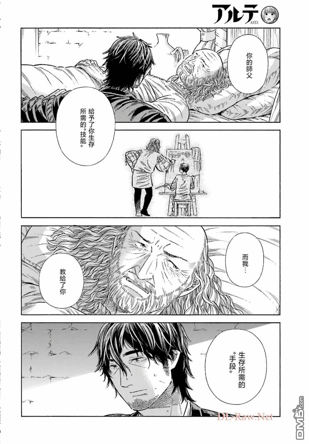 ARTE 第75话 第21页