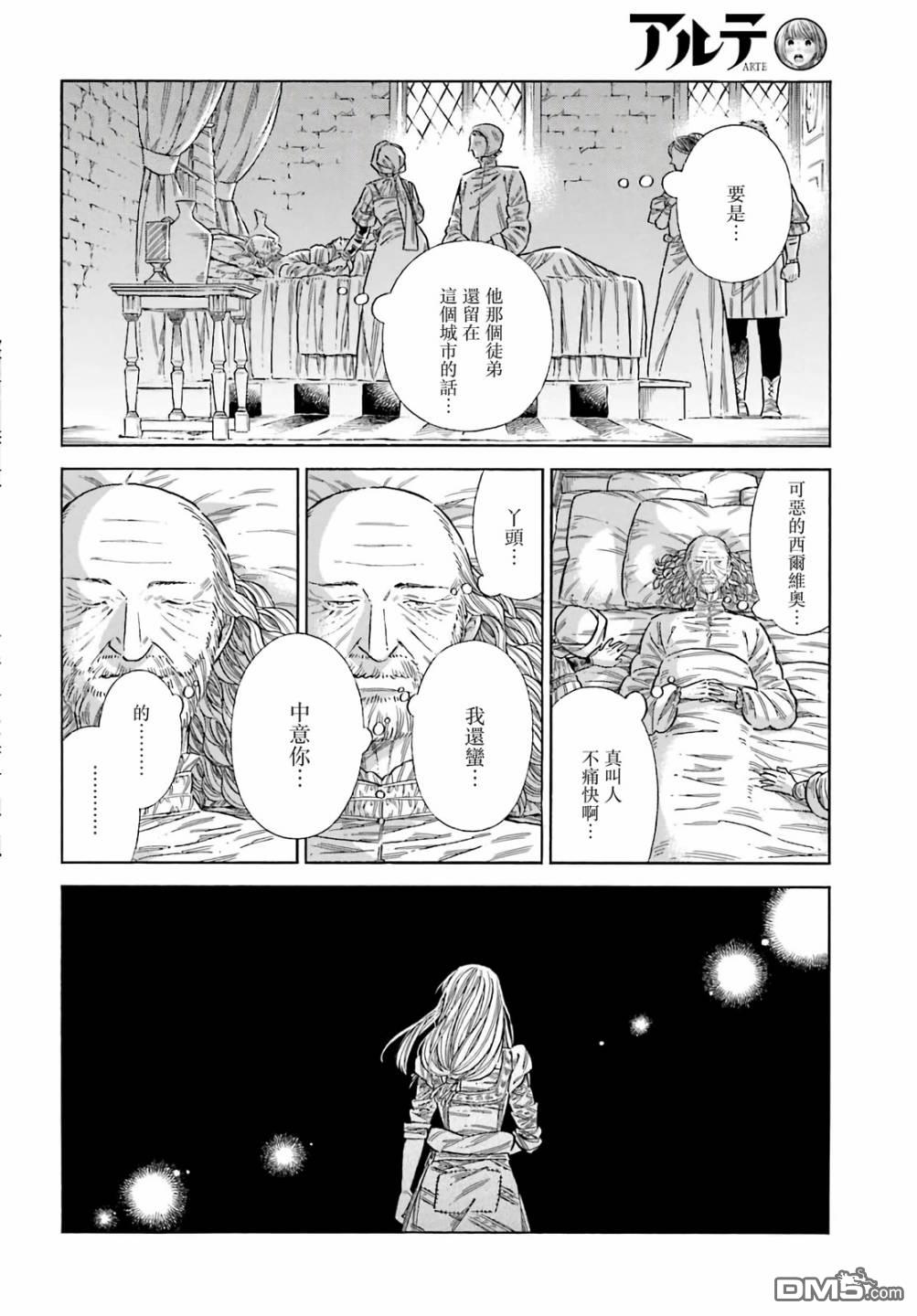 ARTE 第75话 第25页