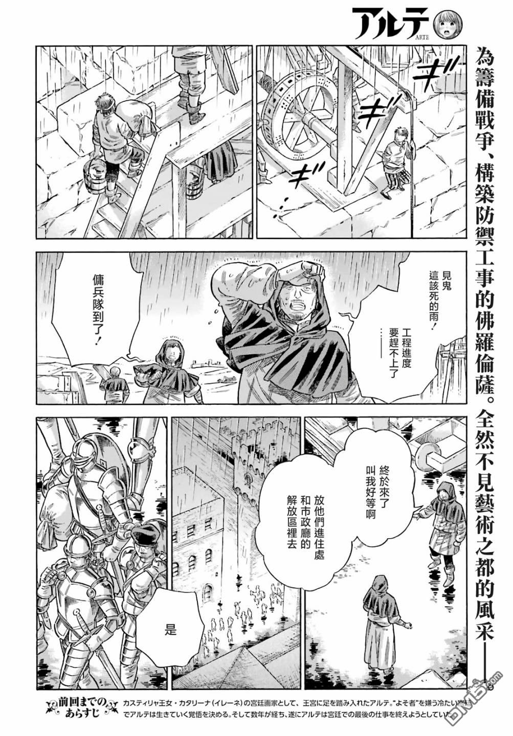 ARTE 第75话 第3页