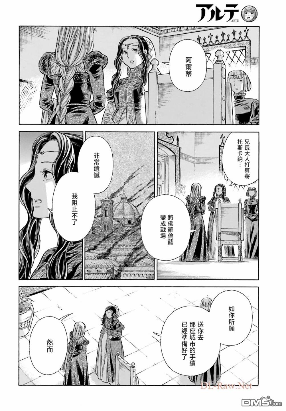 ARTE 第75话 第31页