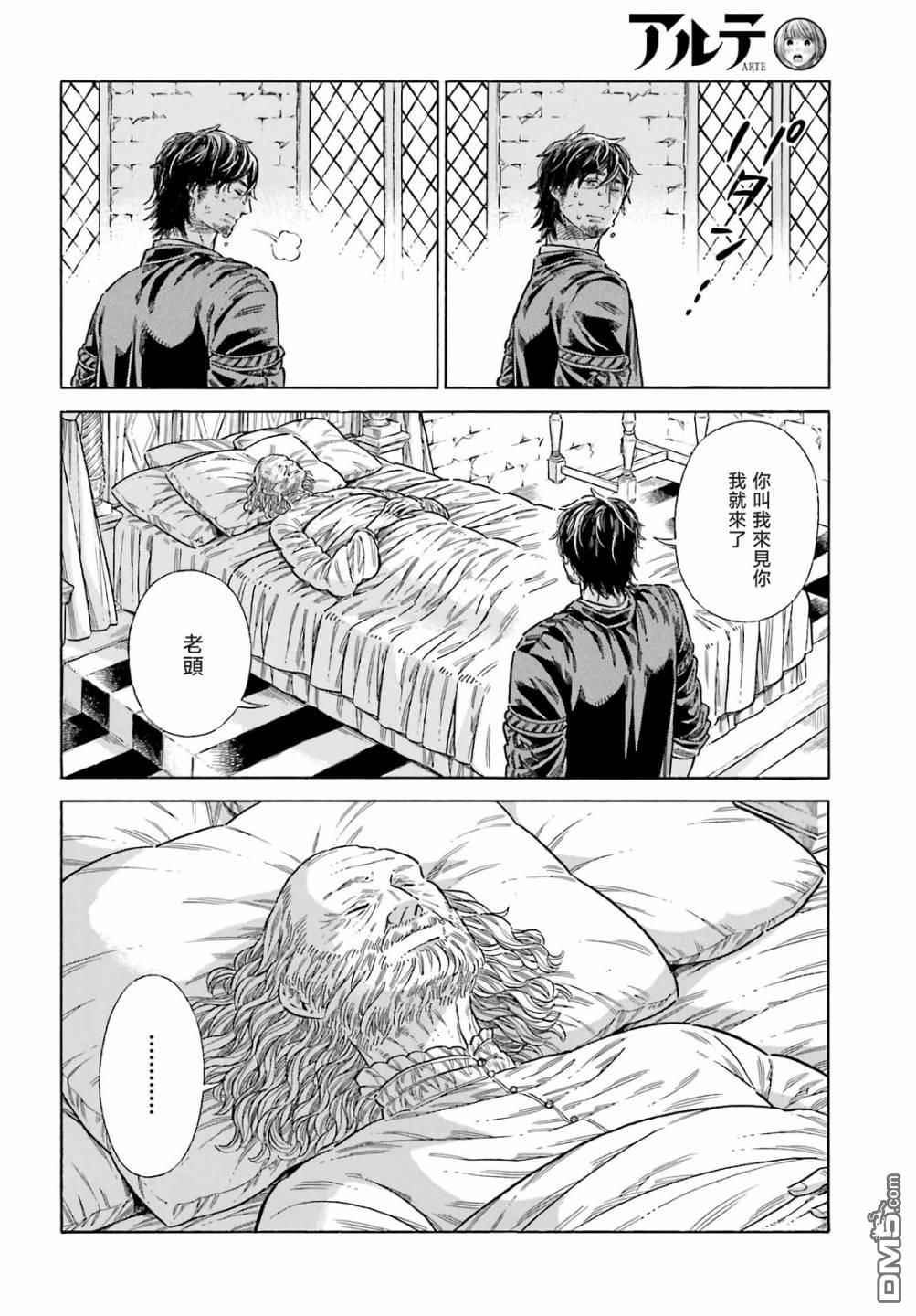 ARTE 第75话 第7页