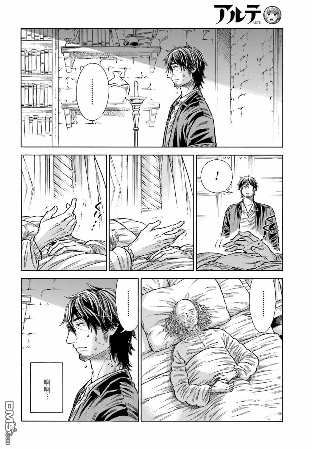 ARTE 第75话 第9页
