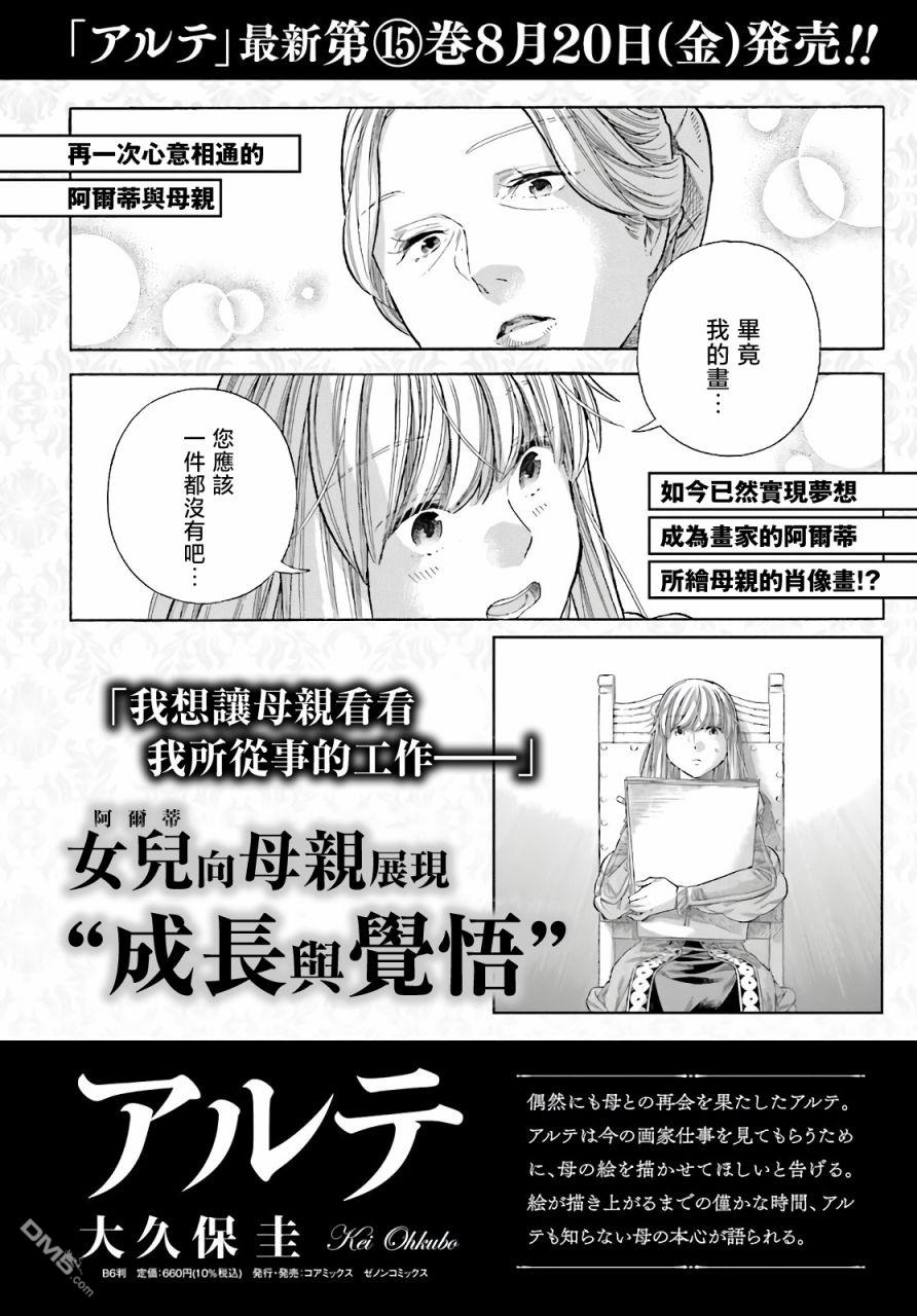 ARTE 第76话 第1页