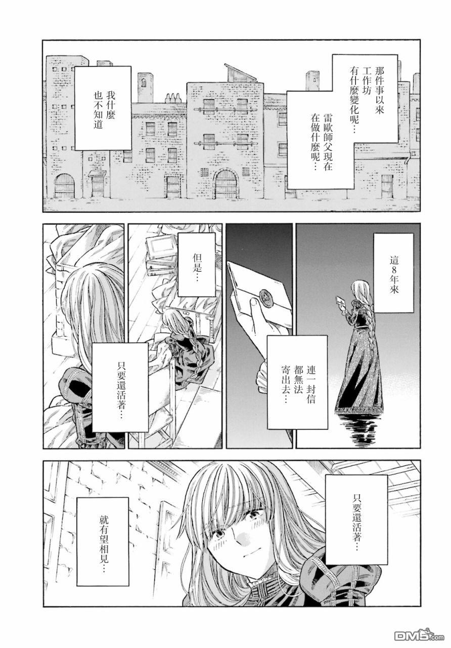 ARTE 第76话 第10页