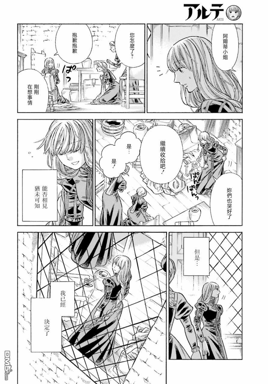 ARTE 第76话 第11页