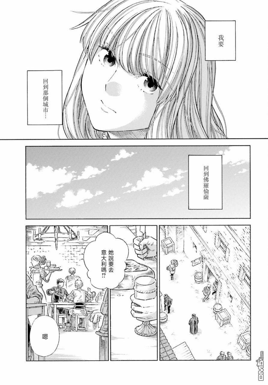 ARTE 第76话 第12页