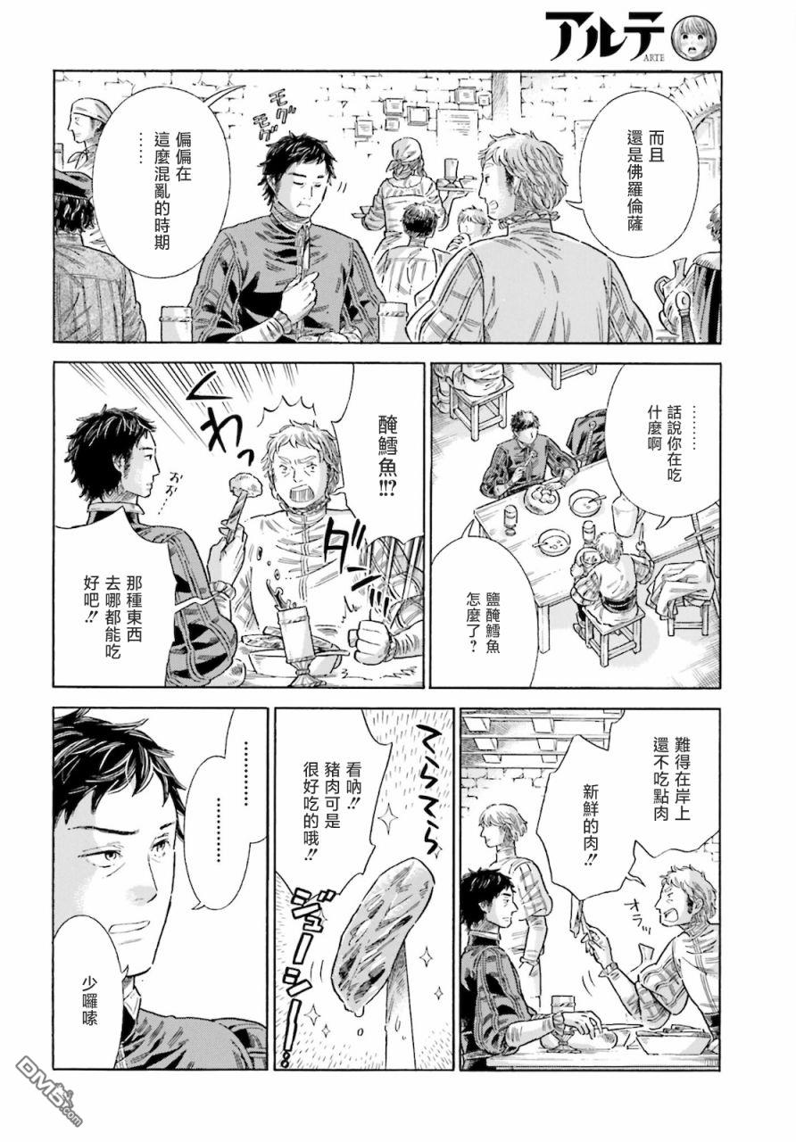 ARTE 第76话 第13页