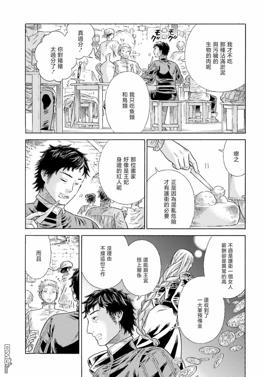 ARTE 第76话 第14页
