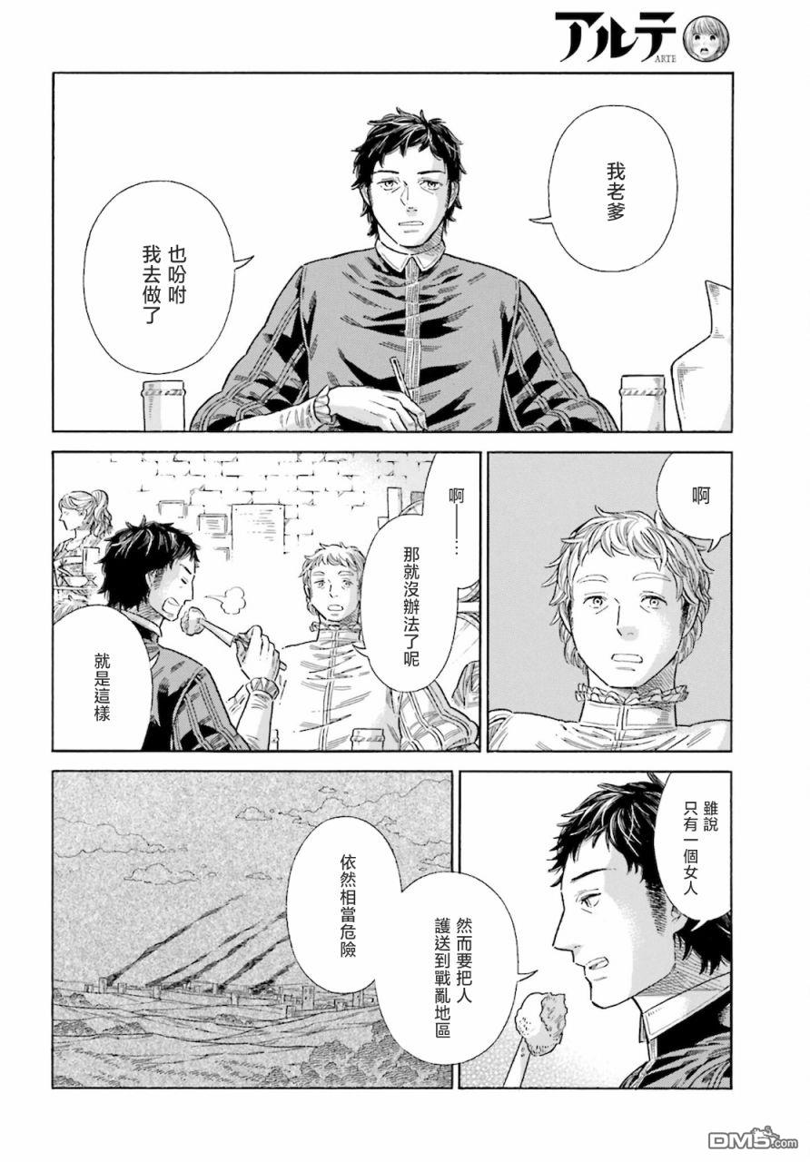 ARTE 第76话 第15页