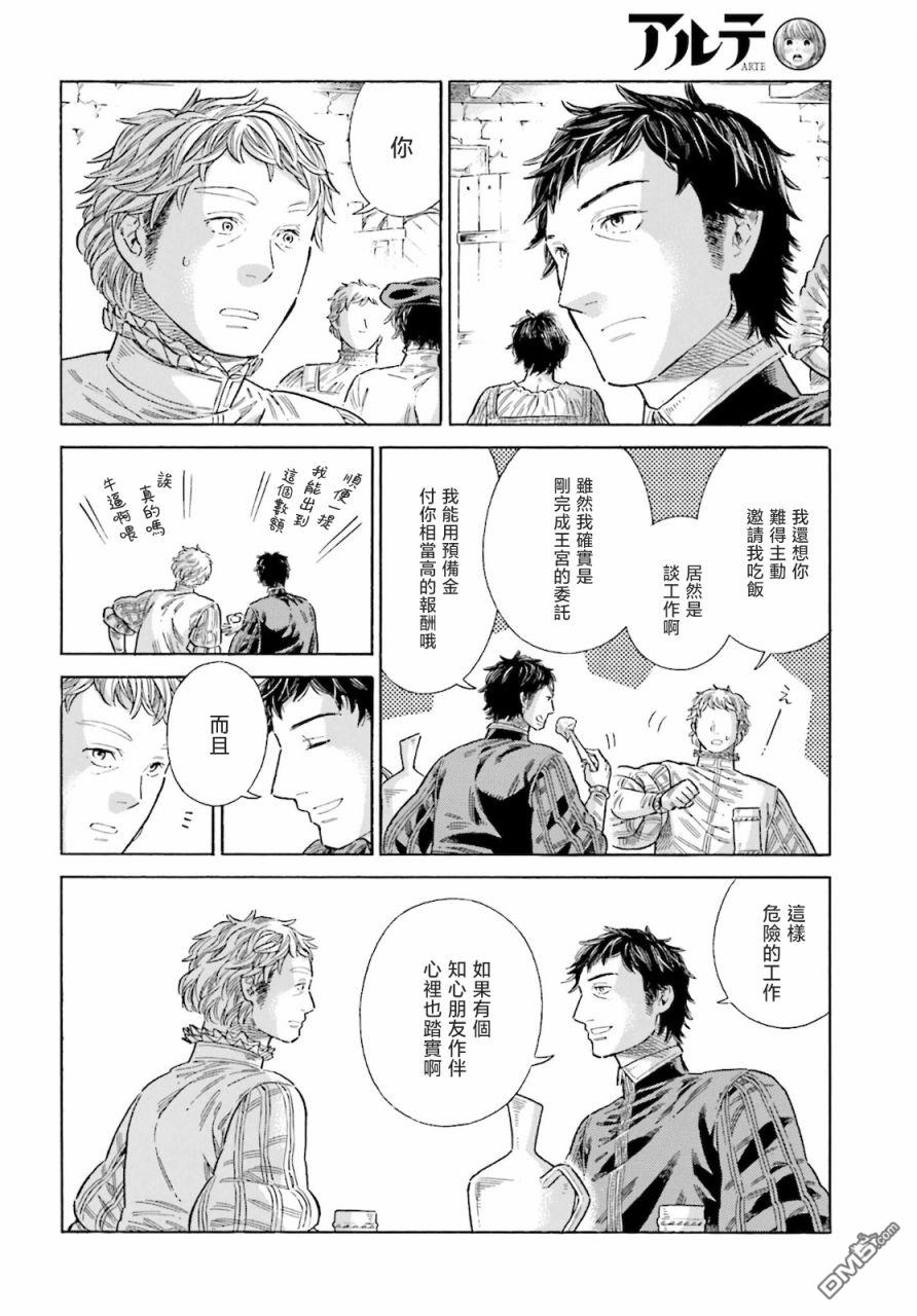 ARTE 第76话 第17页