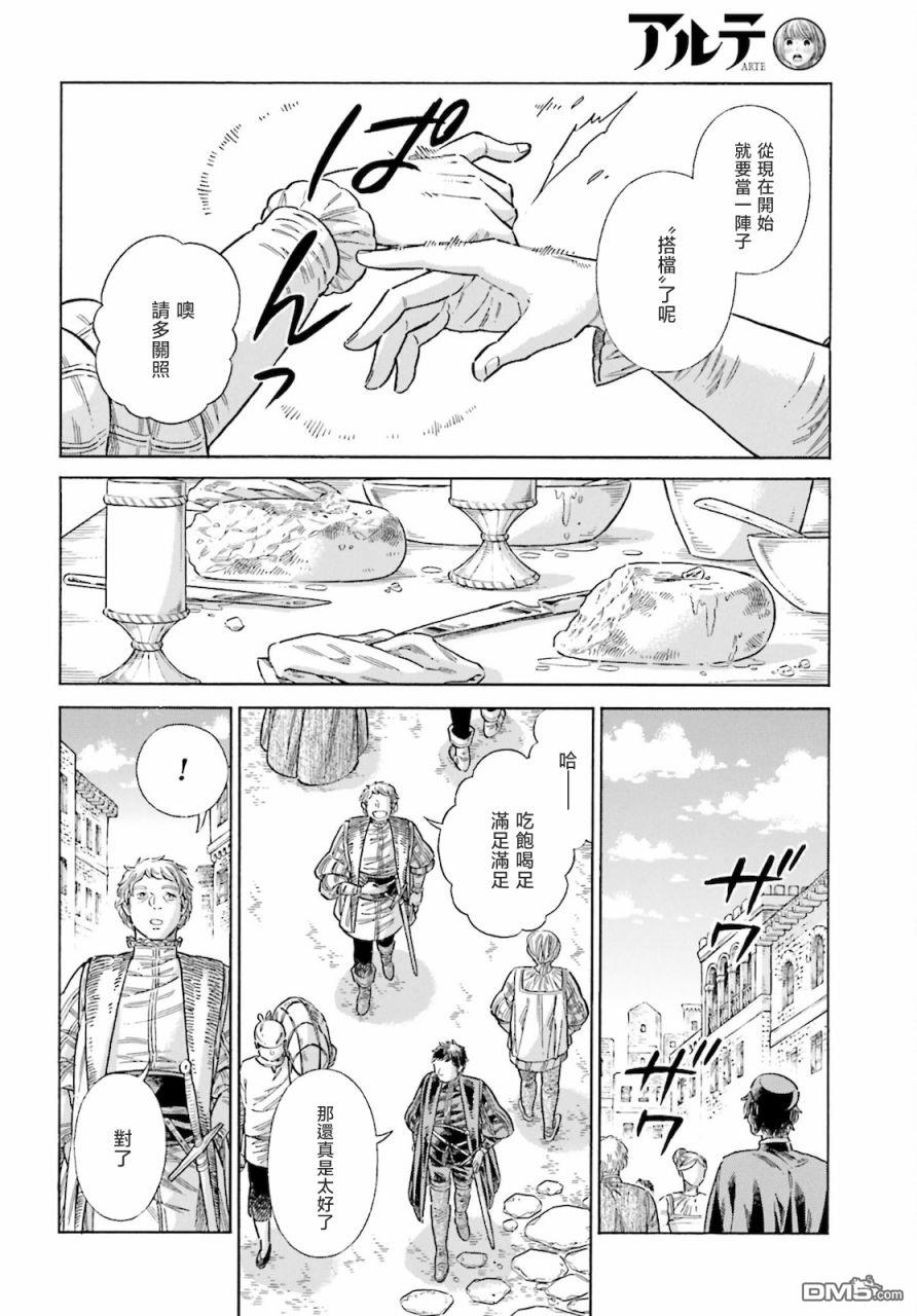 ARTE 第76话 第19页