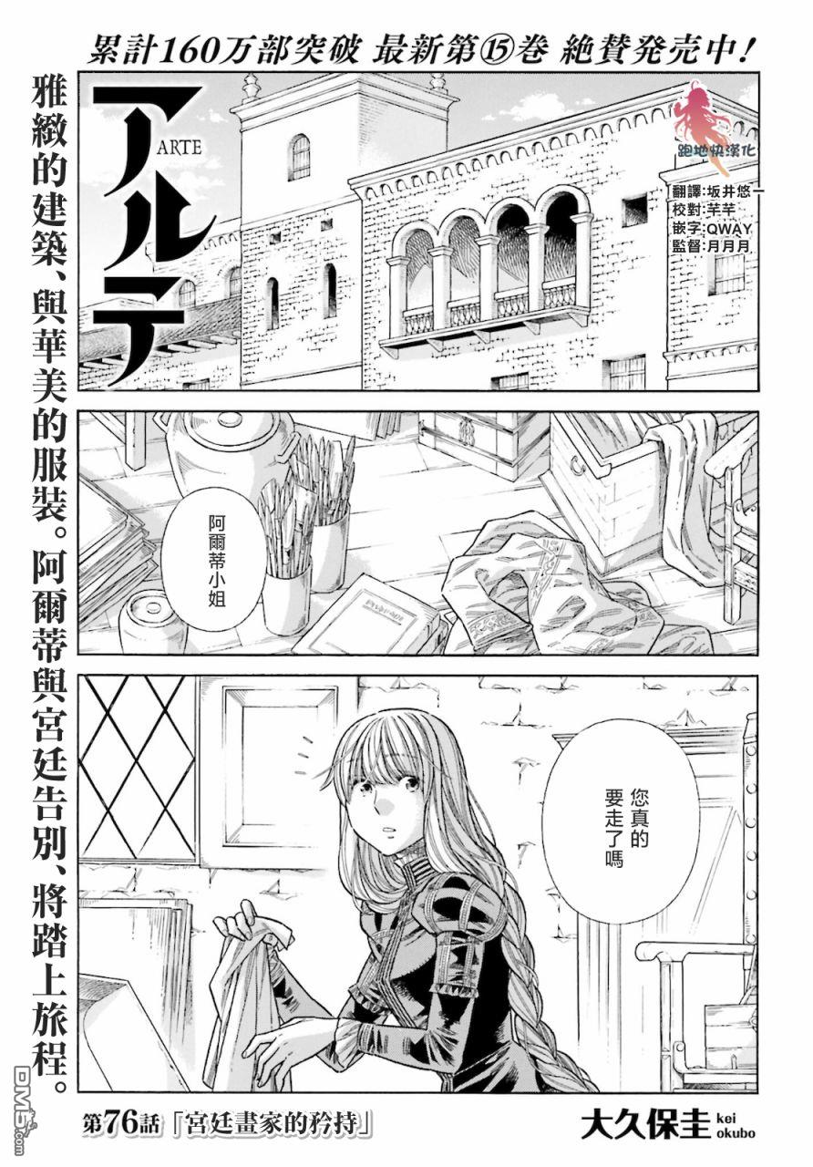 ARTE 第76话 第2页