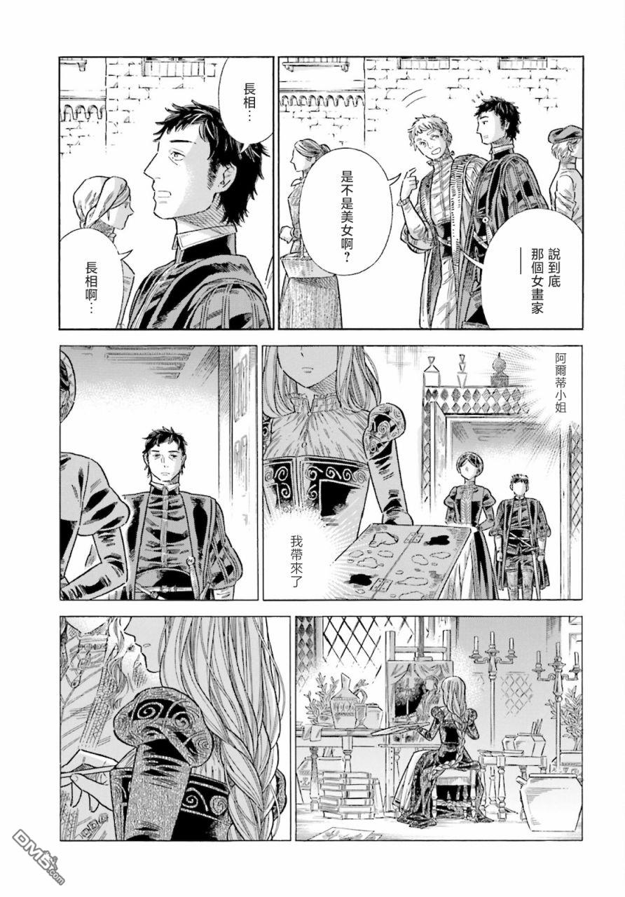 ARTE 第76话 第20页