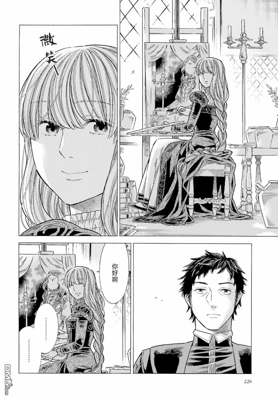 ARTE 第76话 第21页