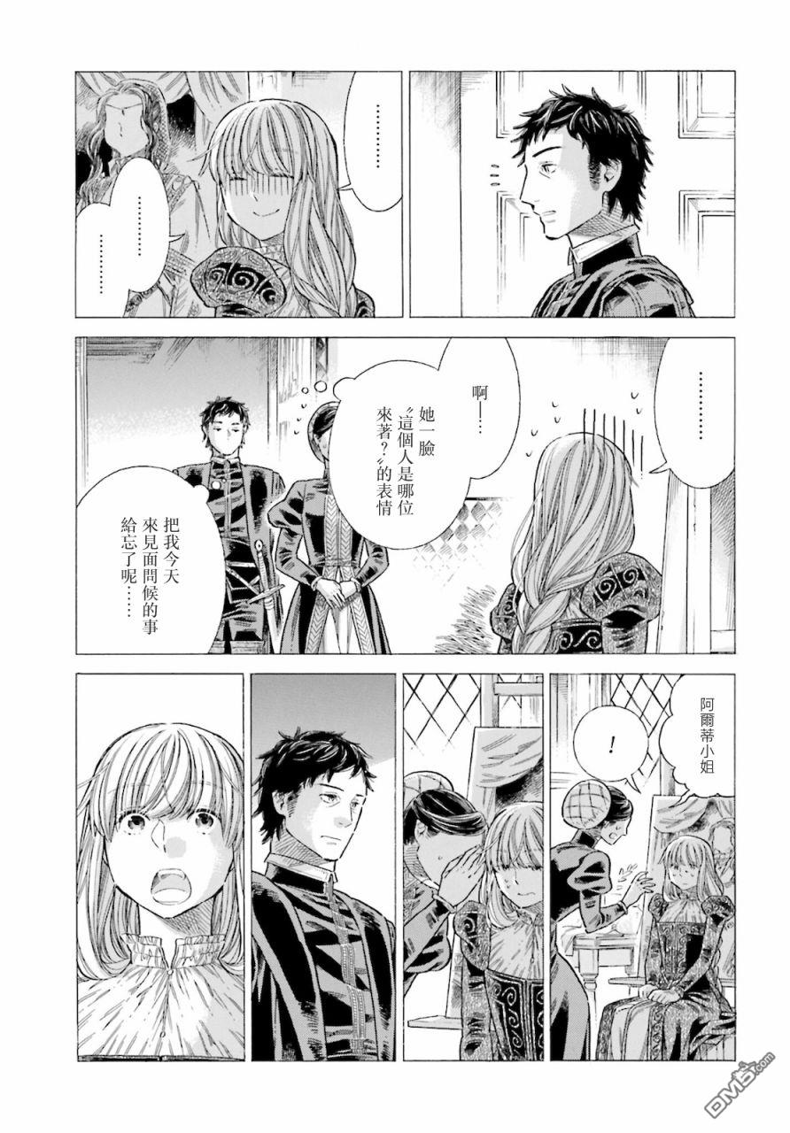 ARTE 第76话 第22页