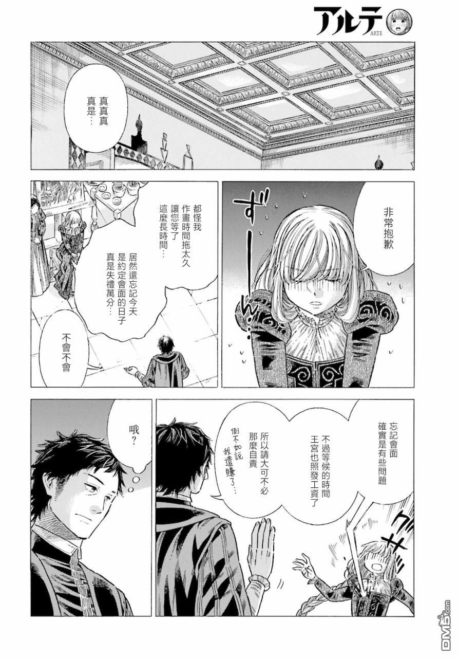 ARTE 第76话 第23页