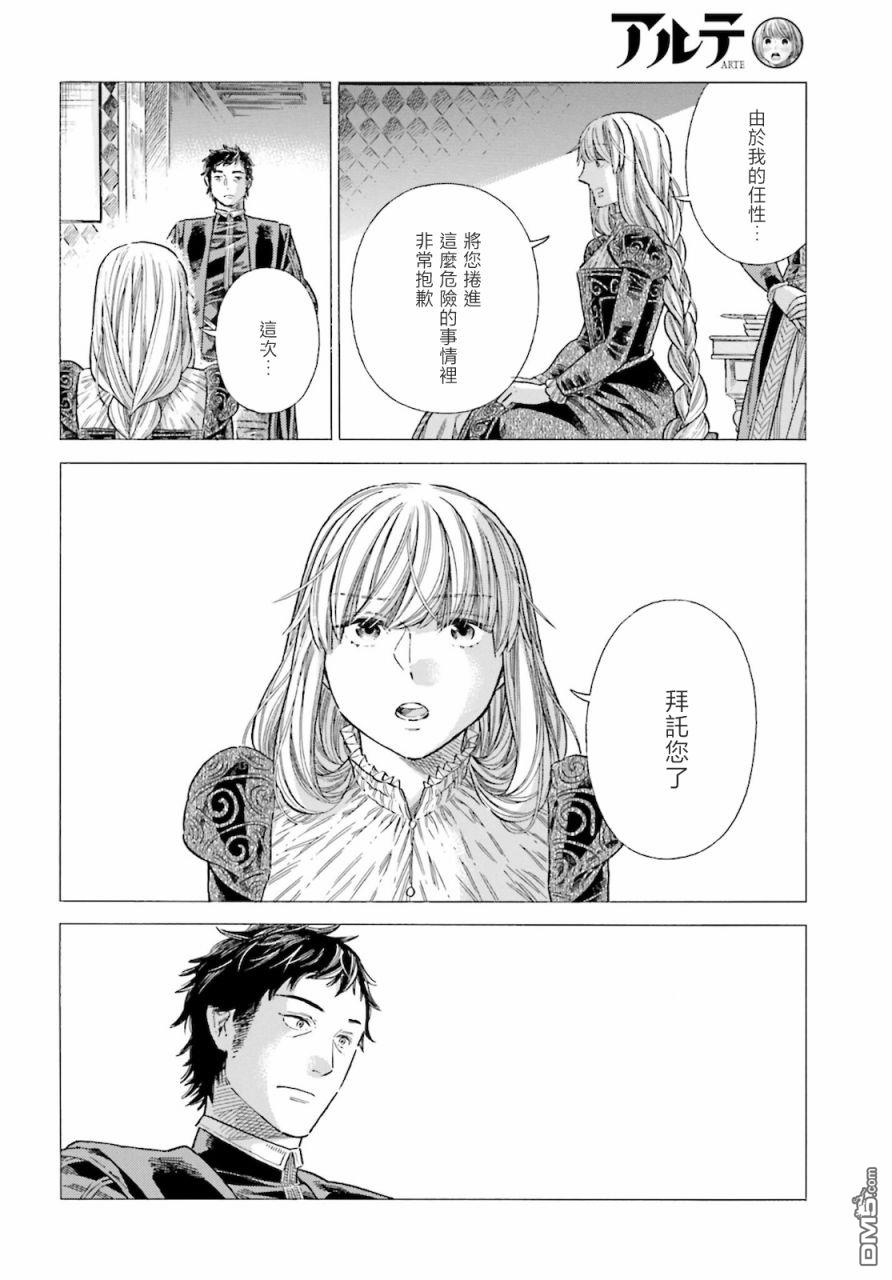 ARTE 第76话 第25页