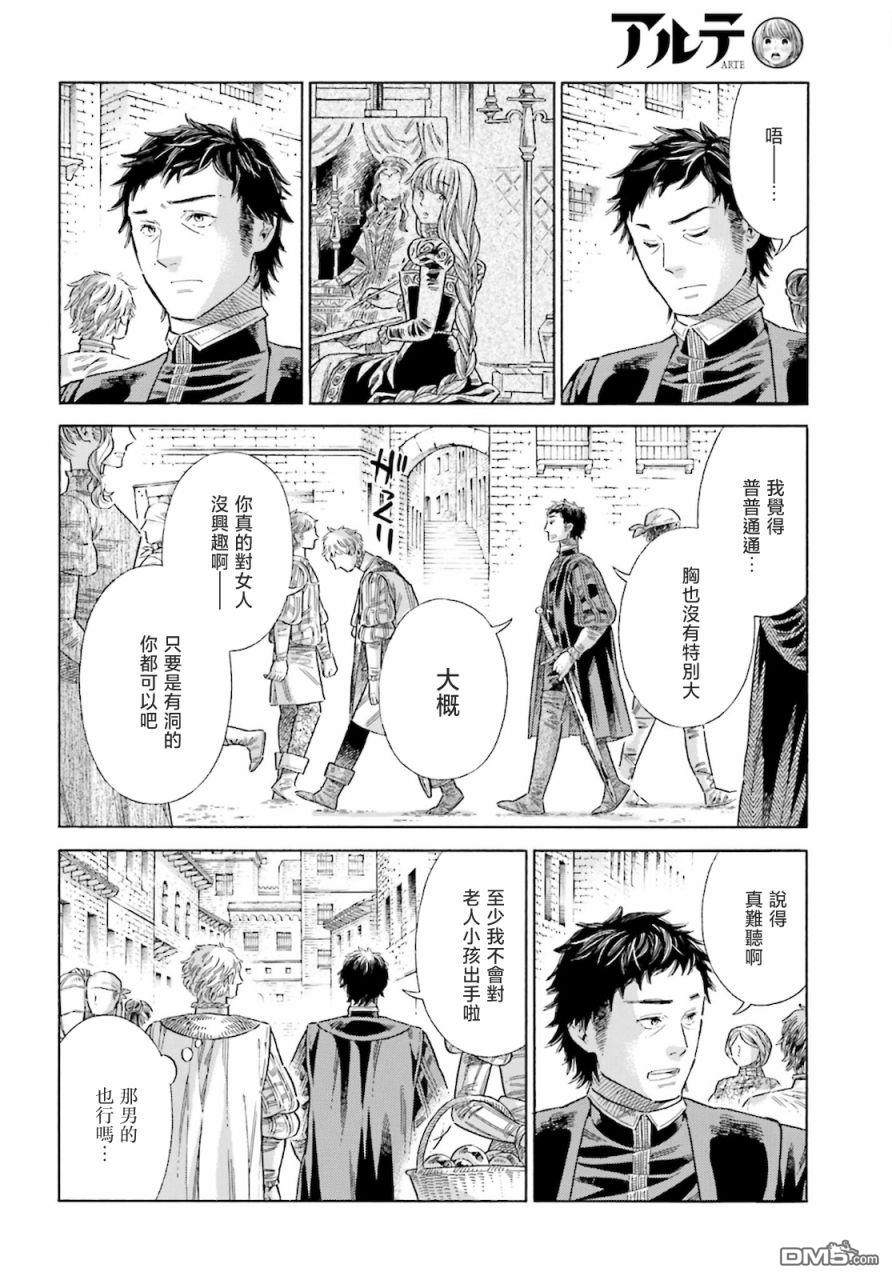 ARTE 第76话 第27页