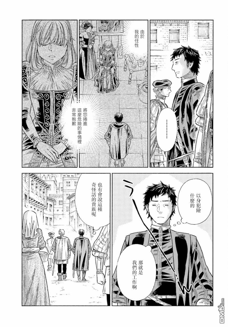 ARTE 第76话 第28页