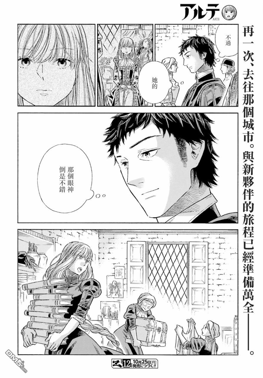 ARTE 第76话 第29页