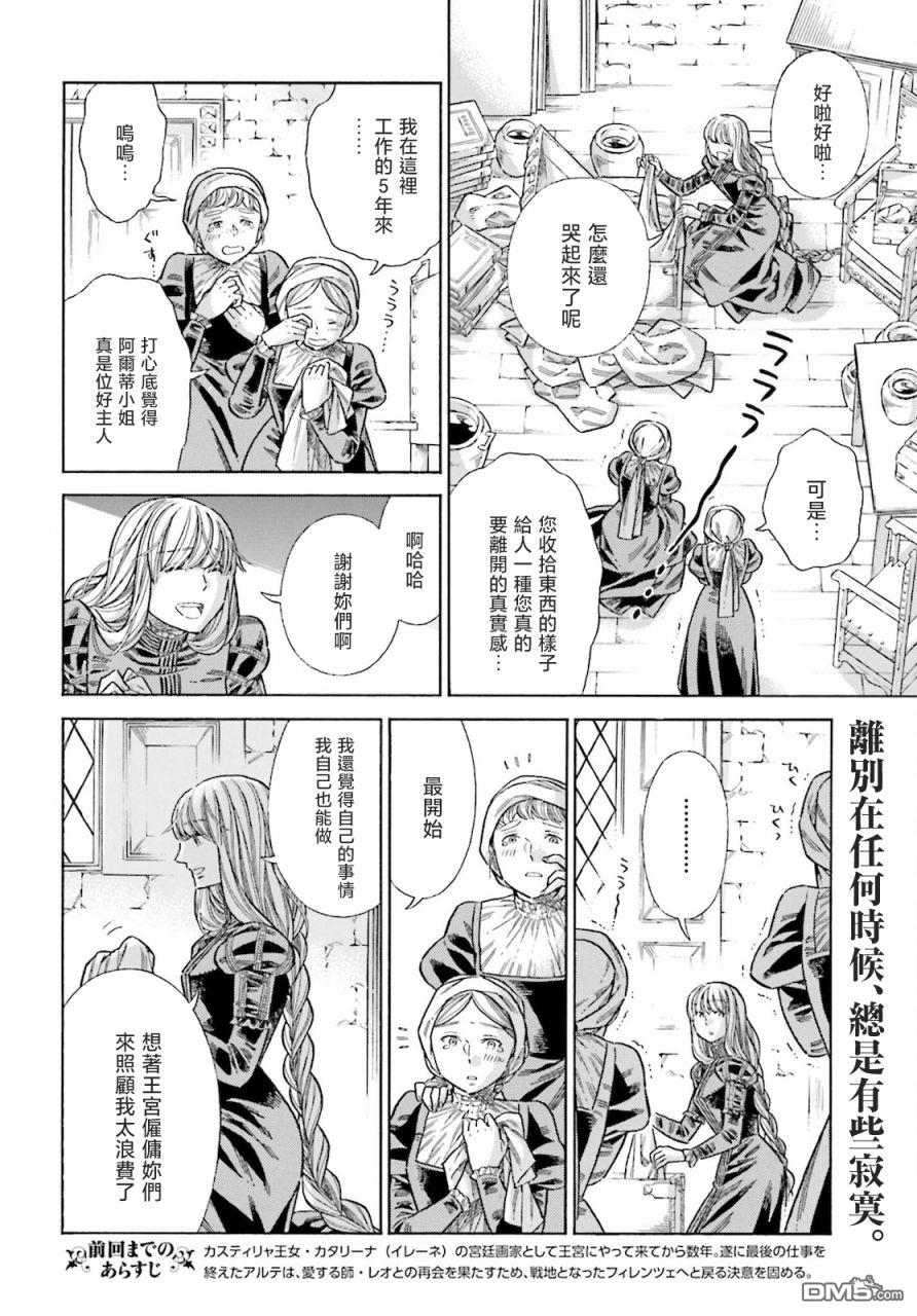 ARTE 第76话 第3页