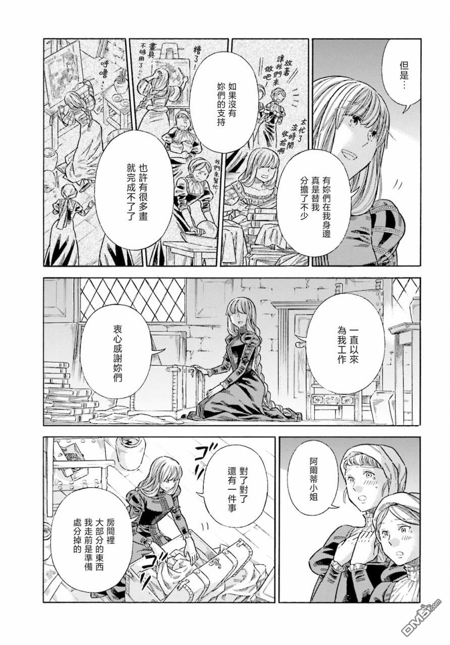 ARTE 第76话 第4页
