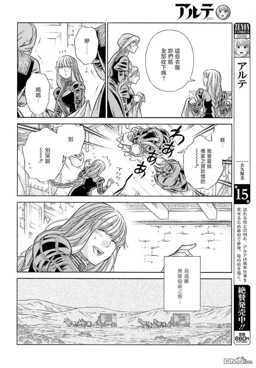 ARTE 第76话 第5页