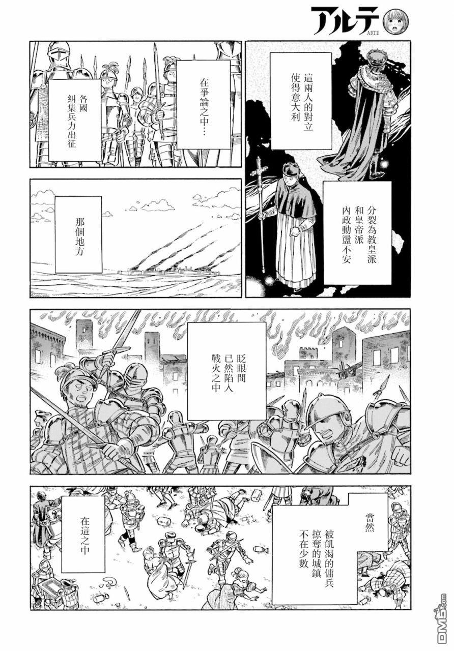 ARTE 第76话 第7页