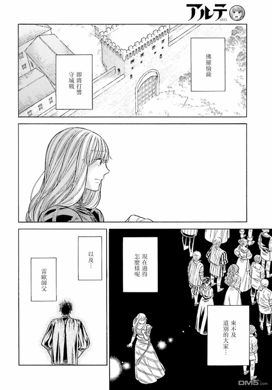 ARTE 第76话 第9页