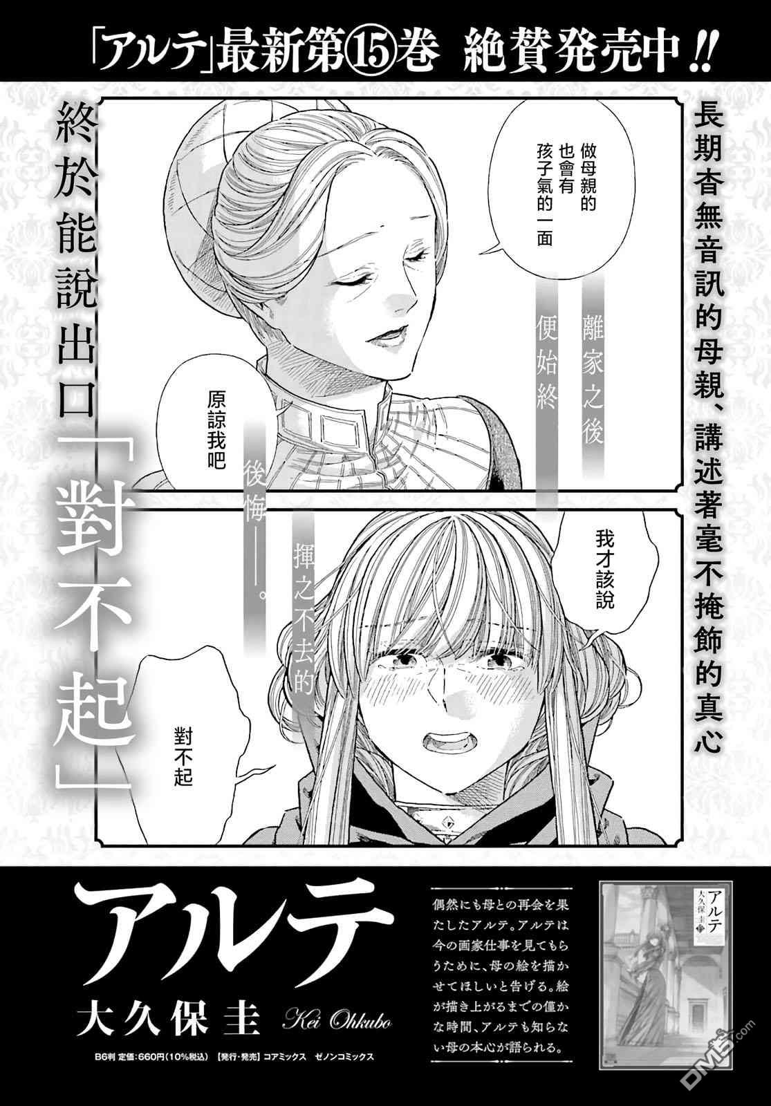 ARTE 第77话 第1页