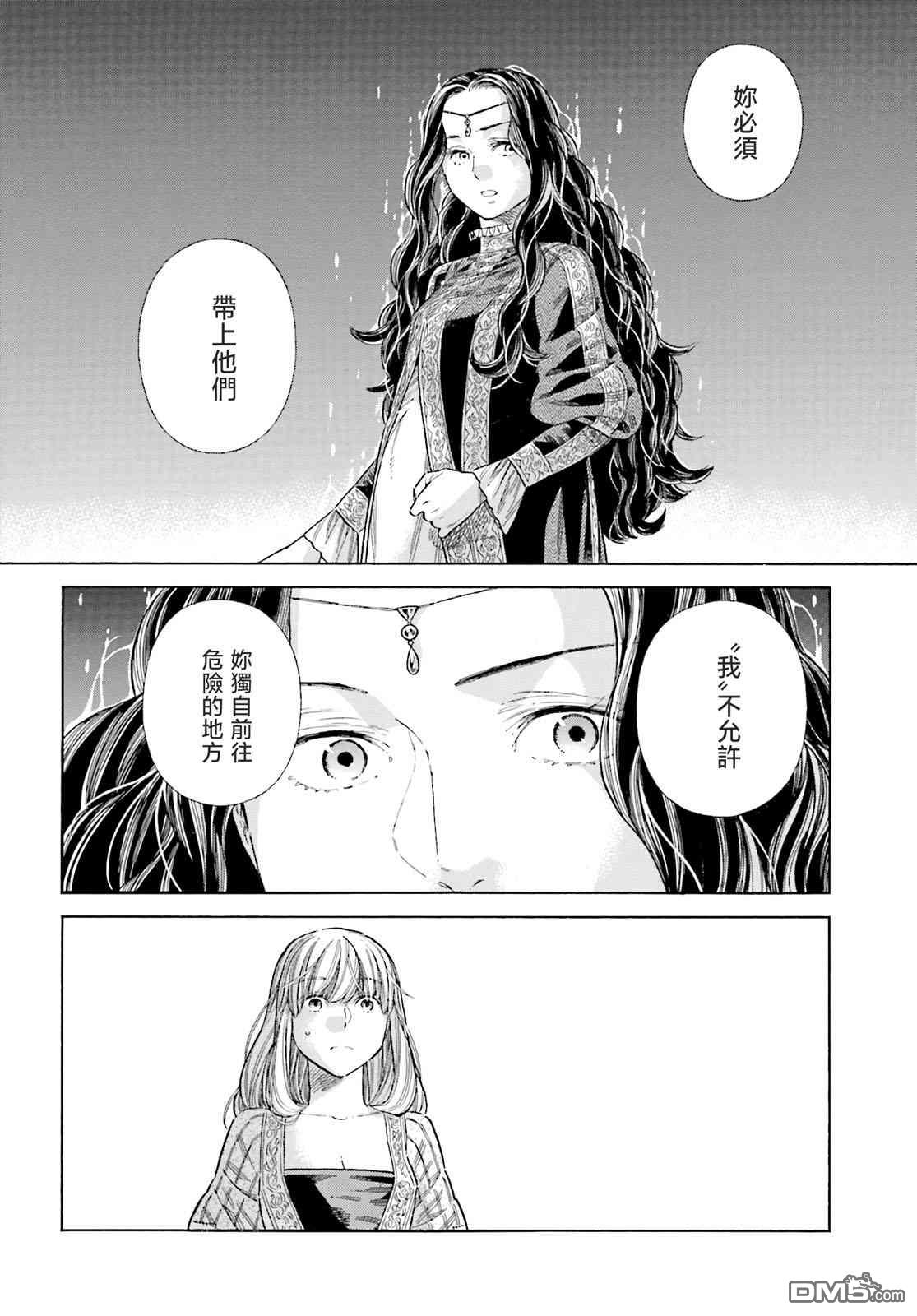 ARTE 第77话 第11页