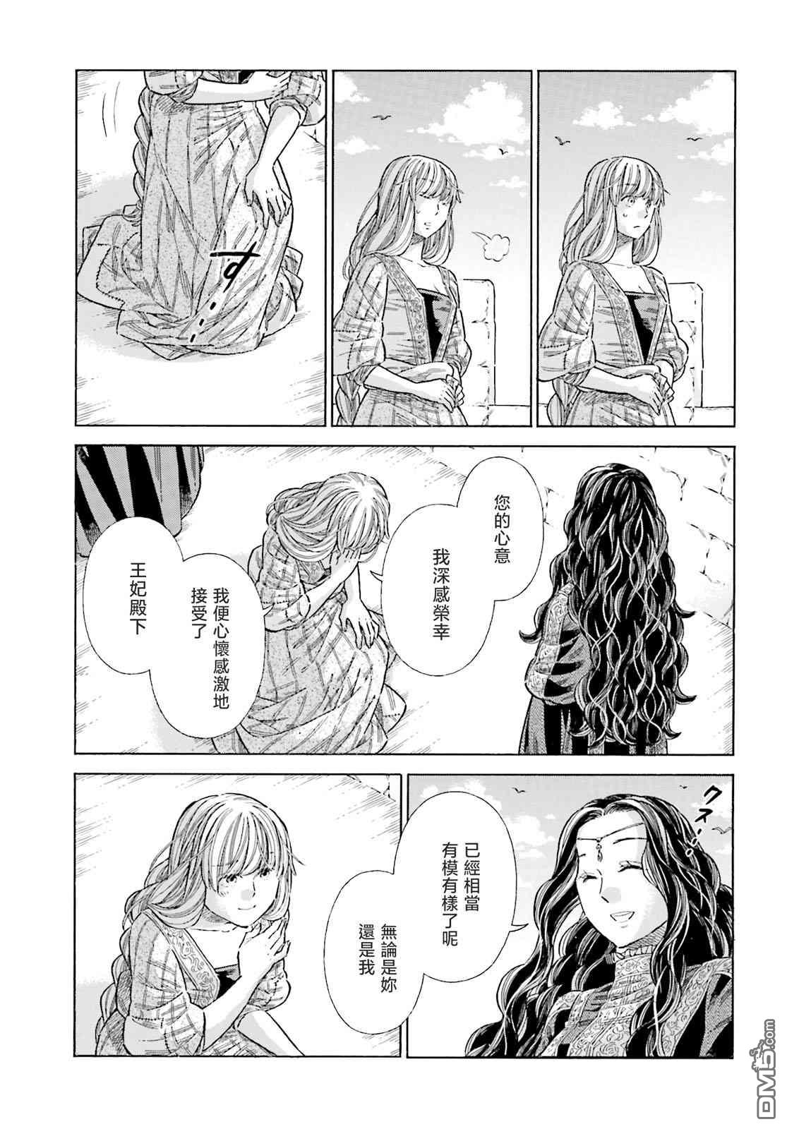 ARTE 第77话 第12页