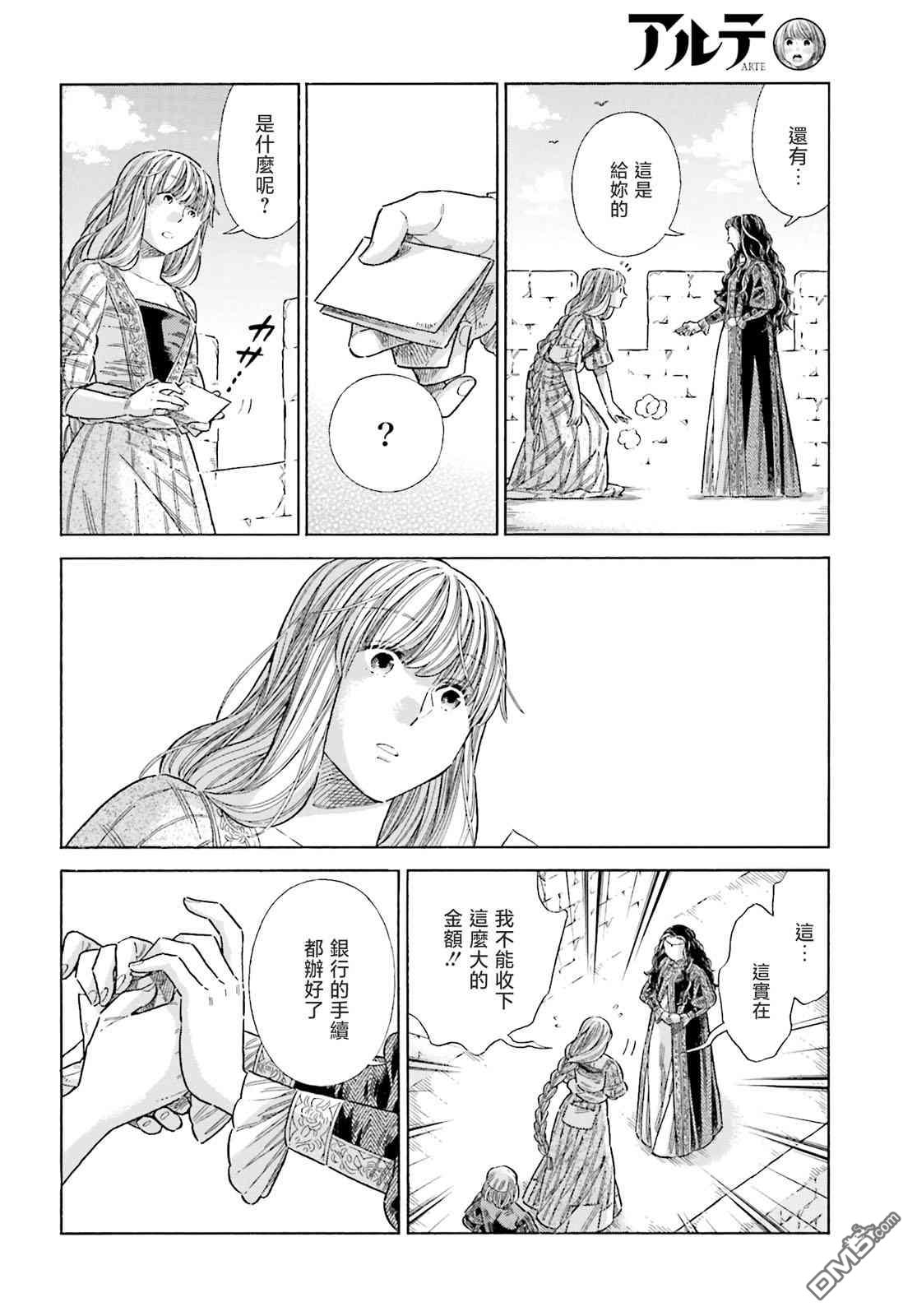 ARTE 第77话 第13页